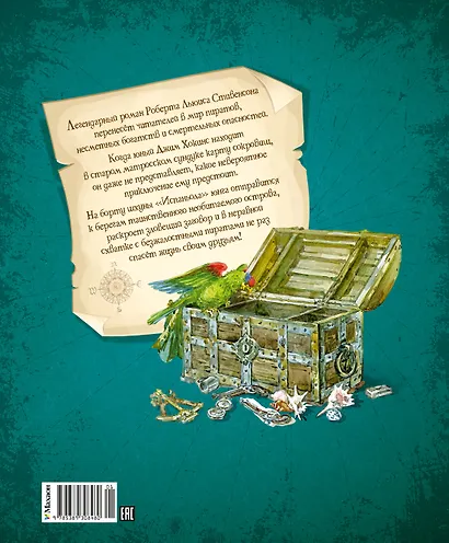 Остров Сокровищ - фото 2