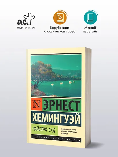 Райский сад - фото 3