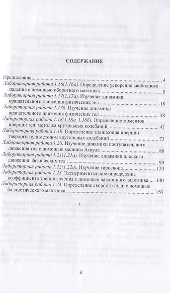 Механика твердого тела. Лабораторный практикум. Учебное пособие для вузов - фото 2