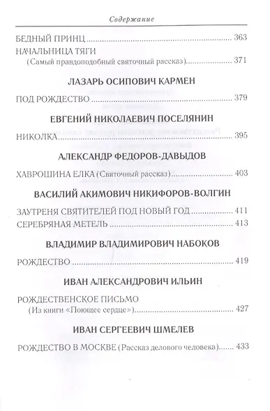Ожидание чуда. Рождеств. рассказы рус. классиков - фото 4