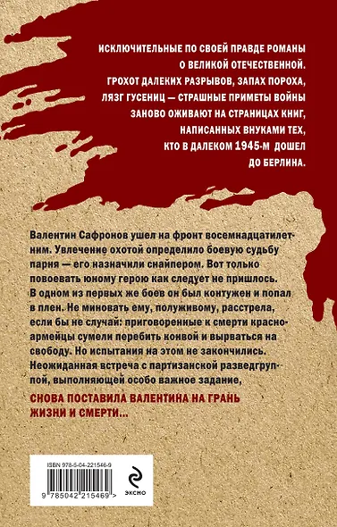 Солдатский крест - фото 2