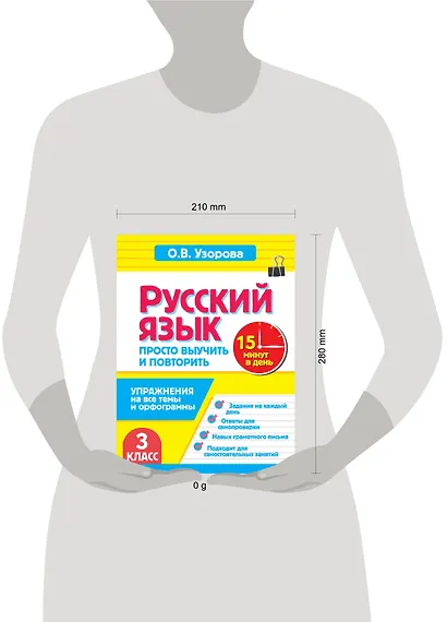 Русский язык. 3 класс. Просто выучить и повторить - фото 3