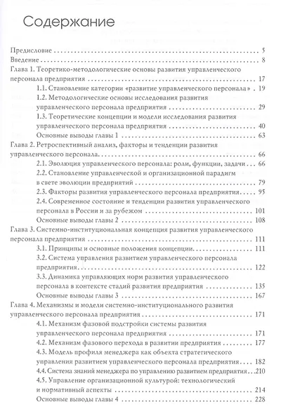 Развитие управленческого персонала предприятия системно-институциональный подход - фото 2