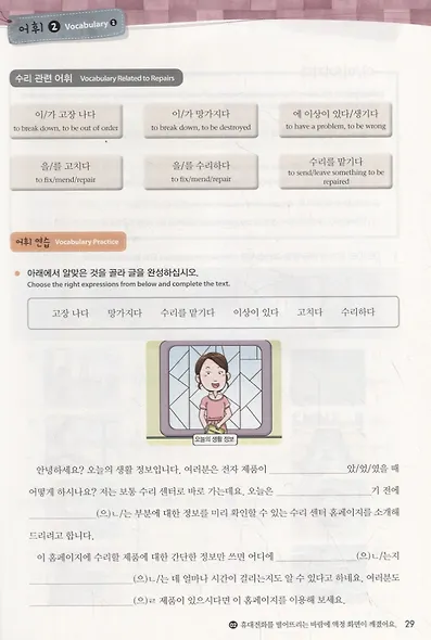 Master Korean. B1 (Intermediate) 3-2 - Book&CD / Овладей корейским. Средний уровень. Часть 3-2 (+CD) (на корейском и английском языках) - фото 5