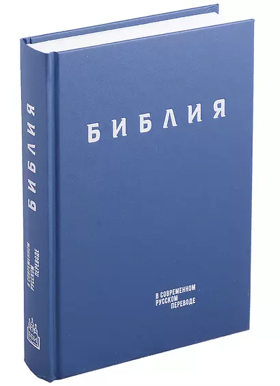 Библия в современном русском переводе (винил) (синий) (3 изд.) (СБ) - фото 1