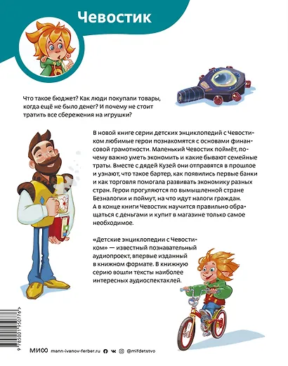 Что такое деньги. Детская энциклопедия - фото 2