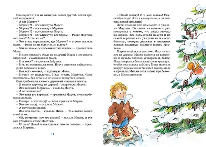 Папа, мама, бабушка и восемь детей в деревне. Невероятные каникулы - фото 9