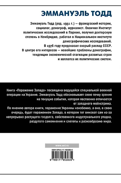 Поражение Запада - фото 2