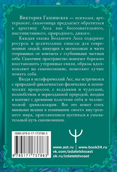 Сказки Большого Леса: выпусти вольную птицу души на свободу. Метафорические открытки для спокойствия и гармонии - фото 2