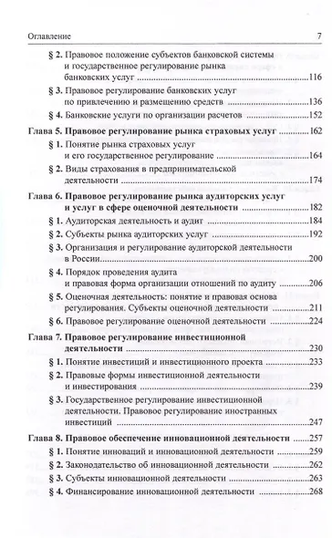 Предпринимательское право Российской Федерации. Учебник. В 2-х томах. Том 2 - фото 3
