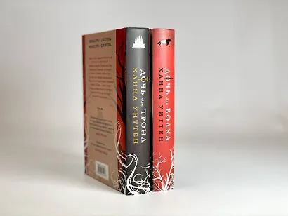 Диколесье (комплект из двух книг: Дочь для волка+Дочь для трона) - фото 13