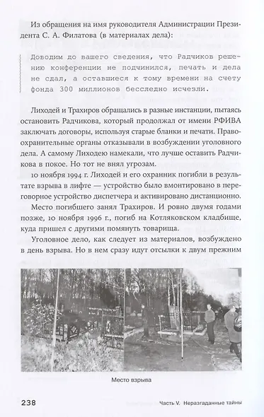 Чисто российское преступление: Самые громкие и загадочные уголовные дела XVIII – XX веков - фото 9
