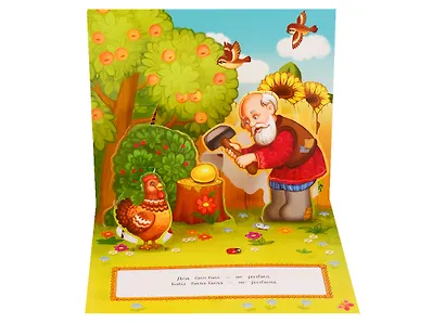 Курочка Ряба (книжка-панорамка) - фото 3