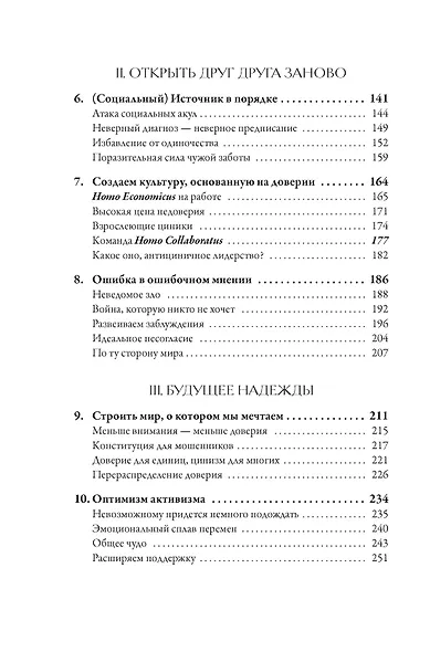 Антициник. Путеводитель для разочарованных идеалистов - фото 10
