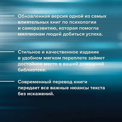 Как завоевывать друзей и оказывать влияние на людей - фото 5