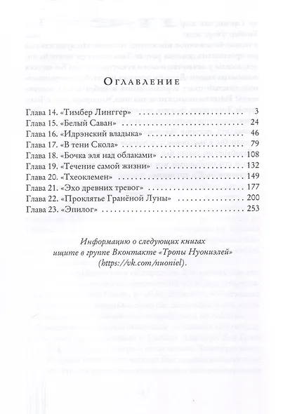 Нуониэль. Часть 2 - фото 3