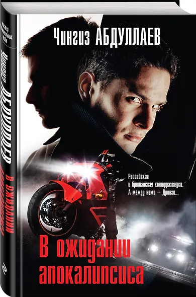 В ожидании апокалипсиса - фото 3