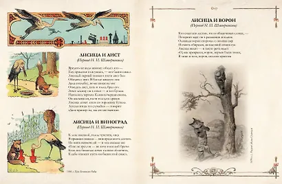 Лучшие басни мира - фото 8
