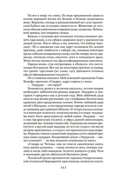 Сандро из Чегема - фото 9
