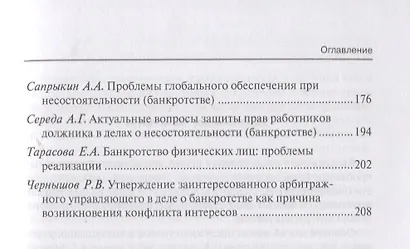 Актуальные проблемы института несостоятельности (банкротства): взгляд молодых ученых - фото 3