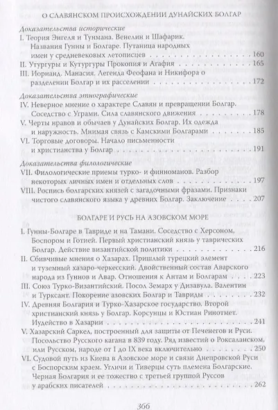 Начало Руси - фото 3