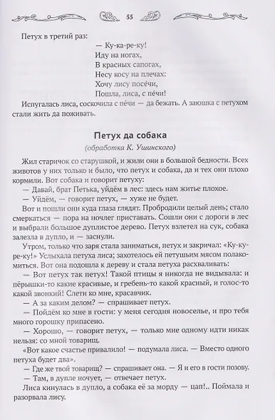 Хрестоматия для чтения детям дома и в детском саду: от 3 до 4 лет - фото 5