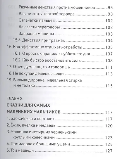 Разговоры с сыном:пособие для неравнодуш.отцов - фото 4