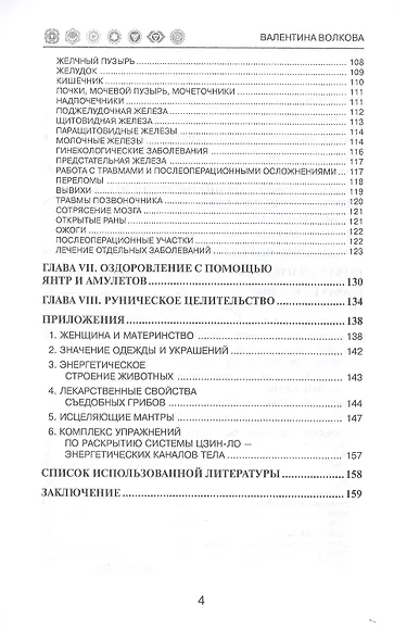 Вы рождены экстрасенсом. Практическое руководство по экстрасенсорному целительству - фото 3