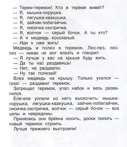 Русские народные сказки - фото 4