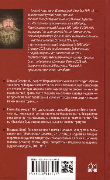 Бранная слава. Военная проза. Фронтовой дневник. Стихи - фото 2