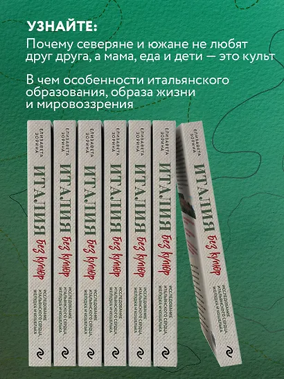 Италия без купюр. Исследование итальянского сердца, желудка и кошелька - фото 6