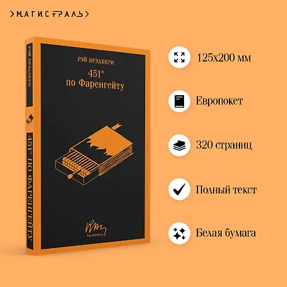 451' по Фаренгейту - фото 5