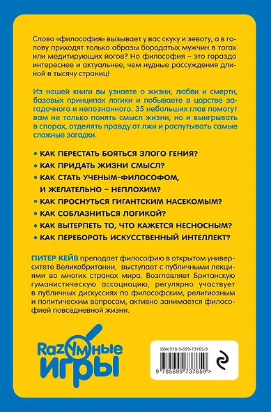 Как перехитрить Аристотеля и ещё 34 интересных способа применения философии - фото 2