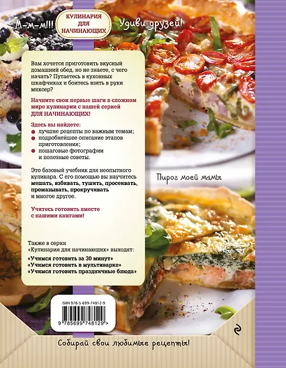 Учимся готовить пироги и другую выпечку - фото 2