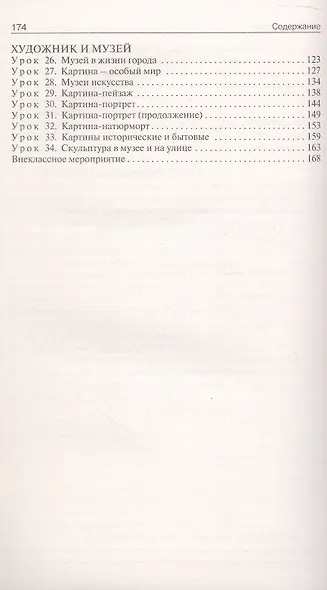 Поурочные разработки по изобразительному искусству. 3 класс. К УМК под ред. Б.М. Неменского ("Школа России"). Пособие для учителя. ФГОС Новый - фото 3