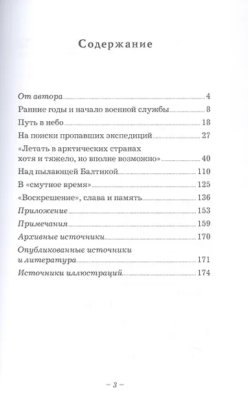 Ян Нагурский. Первый полярный летчик - фото 3