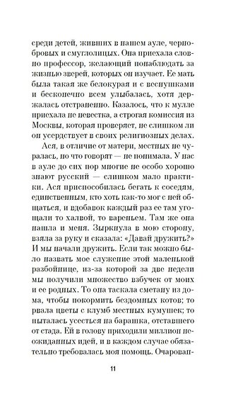Жизнь не-Ивана - фото 14