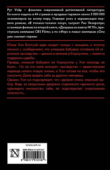 Смерть миссис Вестуэй - фото 2