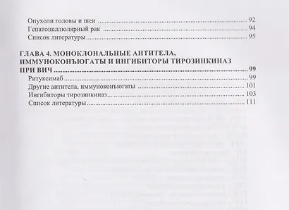 Онкологические заболевания при ВИЧ. Вопросы противоопухолевого лекарственного лечения - фото 4