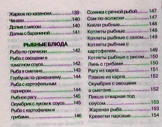 Готовим в мультиварке: Блюда из птицы, мяса и рыбы. Пловы, блюда из риса и круп. Мучные блюда и выпечка. Супы, щи и борщи. Овощные блюда - фото 4