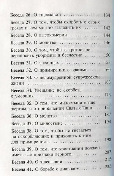 Избранные беседы - фото 4