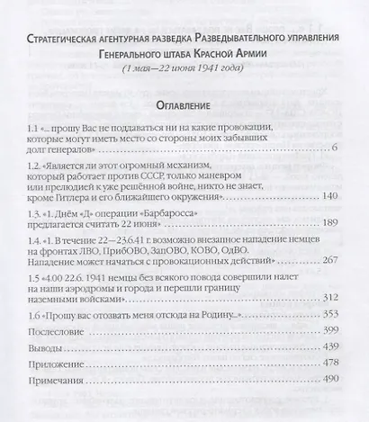 22 июня… О чем предупреждала советская военная разведка. "Наступающей ночью будет решение... - фото 2