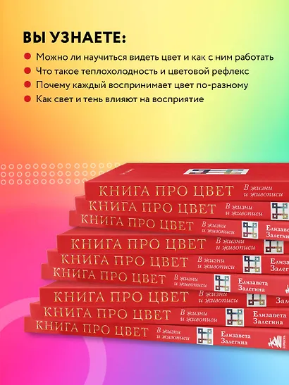 Книга про цвет. В жизни и живописи - фото 6