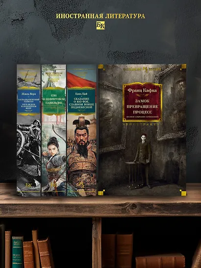 Замок. Превращение. Процесс. Полное собрание сочинений - фото 6