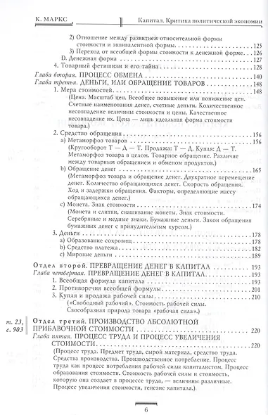 Капитал: критика политической экономии. Т. I - фото 4