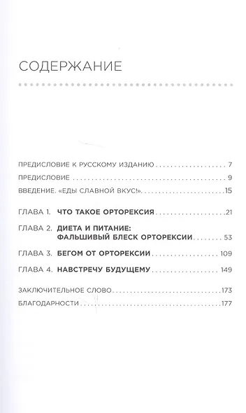 Когда здоровое питание вредит: Орторексия - фото 2