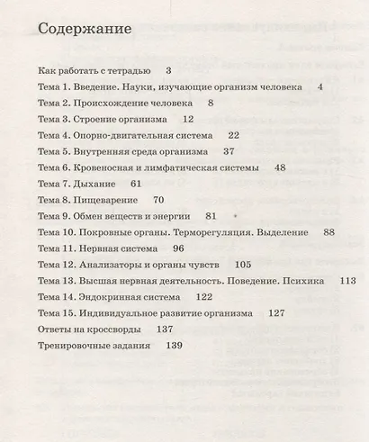 Биология. Человек. 8класс: рабочая тетрадь к учебнику  Д. Колесова и др. "Биология. Человек. 8 класс" 2 -е изд. (С тестовыми заданиями)ФГОС. ВЕРТИКАЛЬ - фото 2