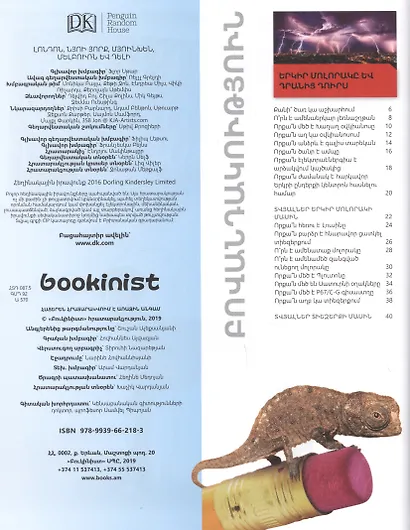 Энциклопедия невероятных фактов 2 (на армянском языке) - фото 2