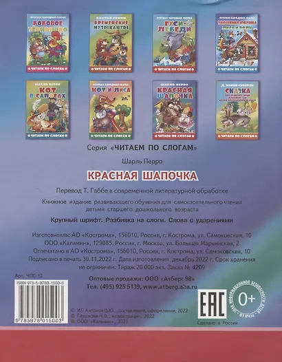 Красная шапочка - фото 2