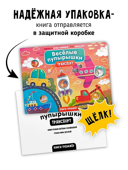Тактильная книга-тренажер "Веселые пупырышки. Транспорт" - фото 2